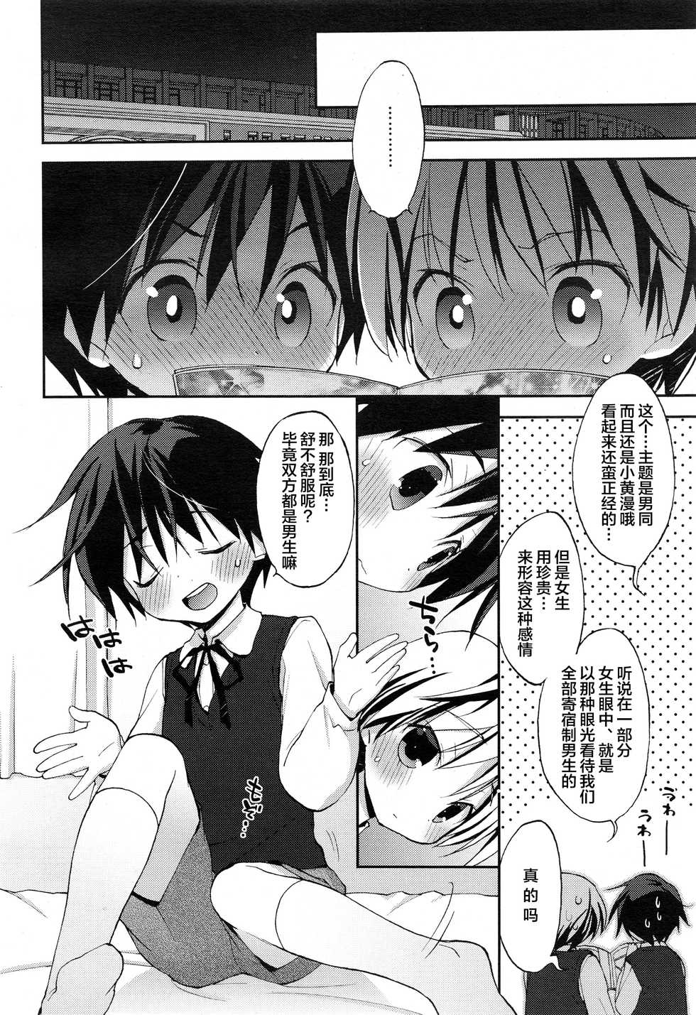 [Konata Hyuura] Danshiryou to Romance (Koushoku Shounen Vol. 10) [Chinese] [迷幻仙域×新桥月白日语社] - Page 2