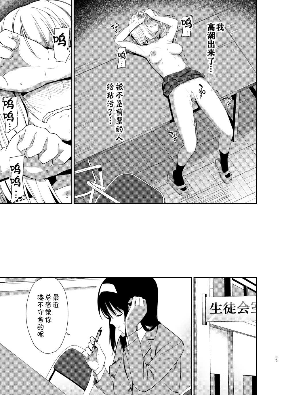 [Sekine (Sekine Hajime)] Yuri Netori [Chinese] [WTM直接汉化] [Digital] - Page 33