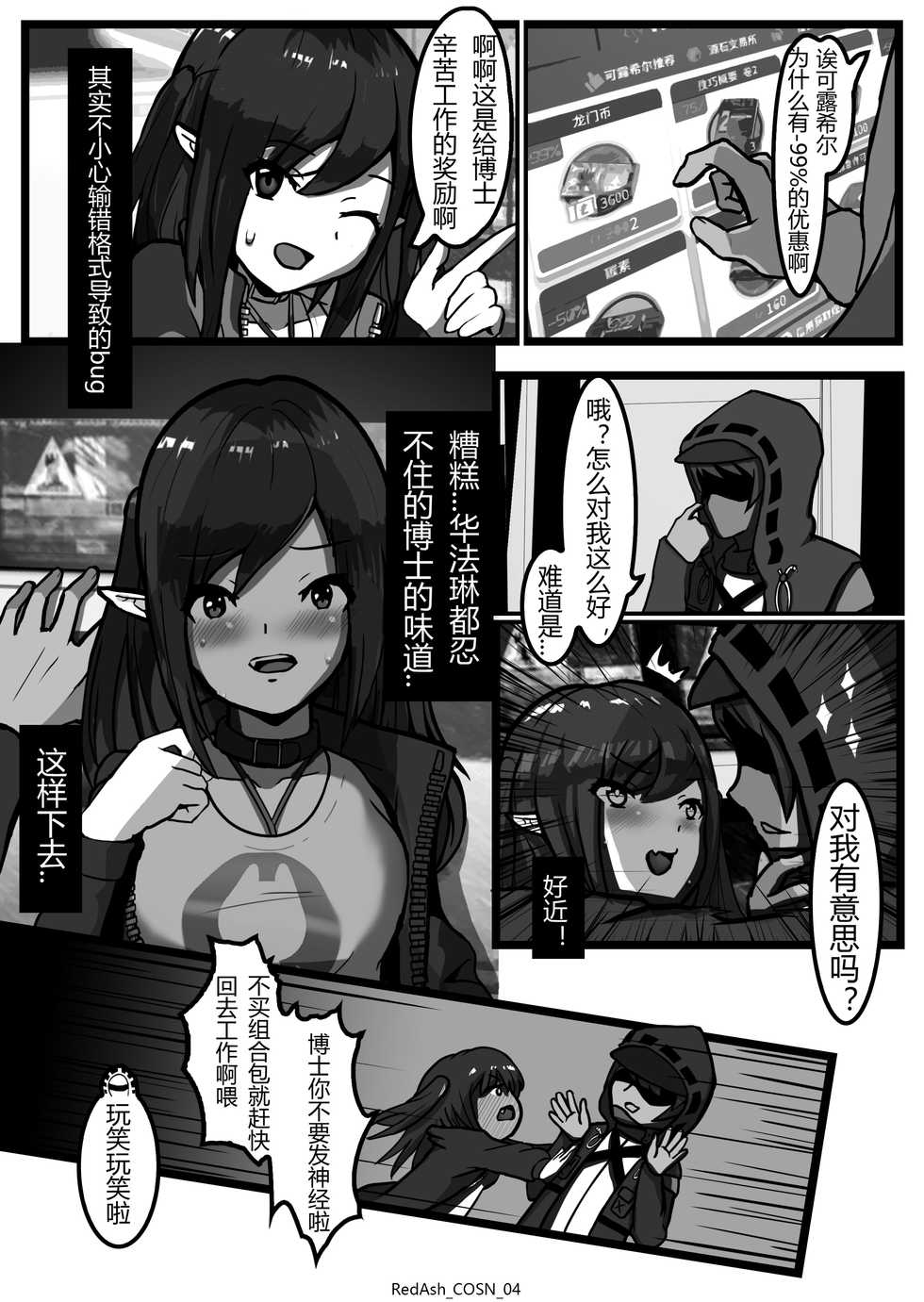 [RedAsh] Closure is On Sale Now! (Arknights) [Chinese] - Page 5