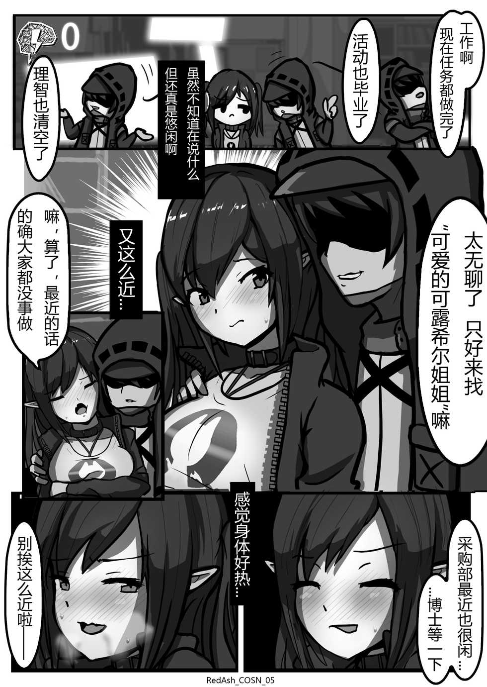 [RedAsh] Closure is On Sale Now! (Arknights) [Chinese] - Page 6
