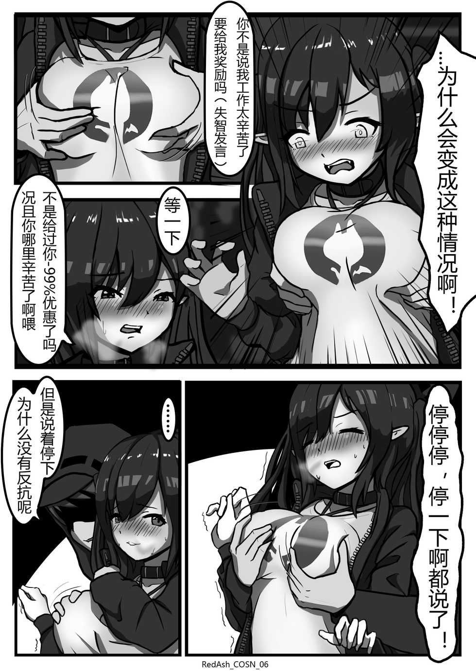 [RedAsh] Closure is On Sale Now! (Arknights) [Chinese] - Page 7