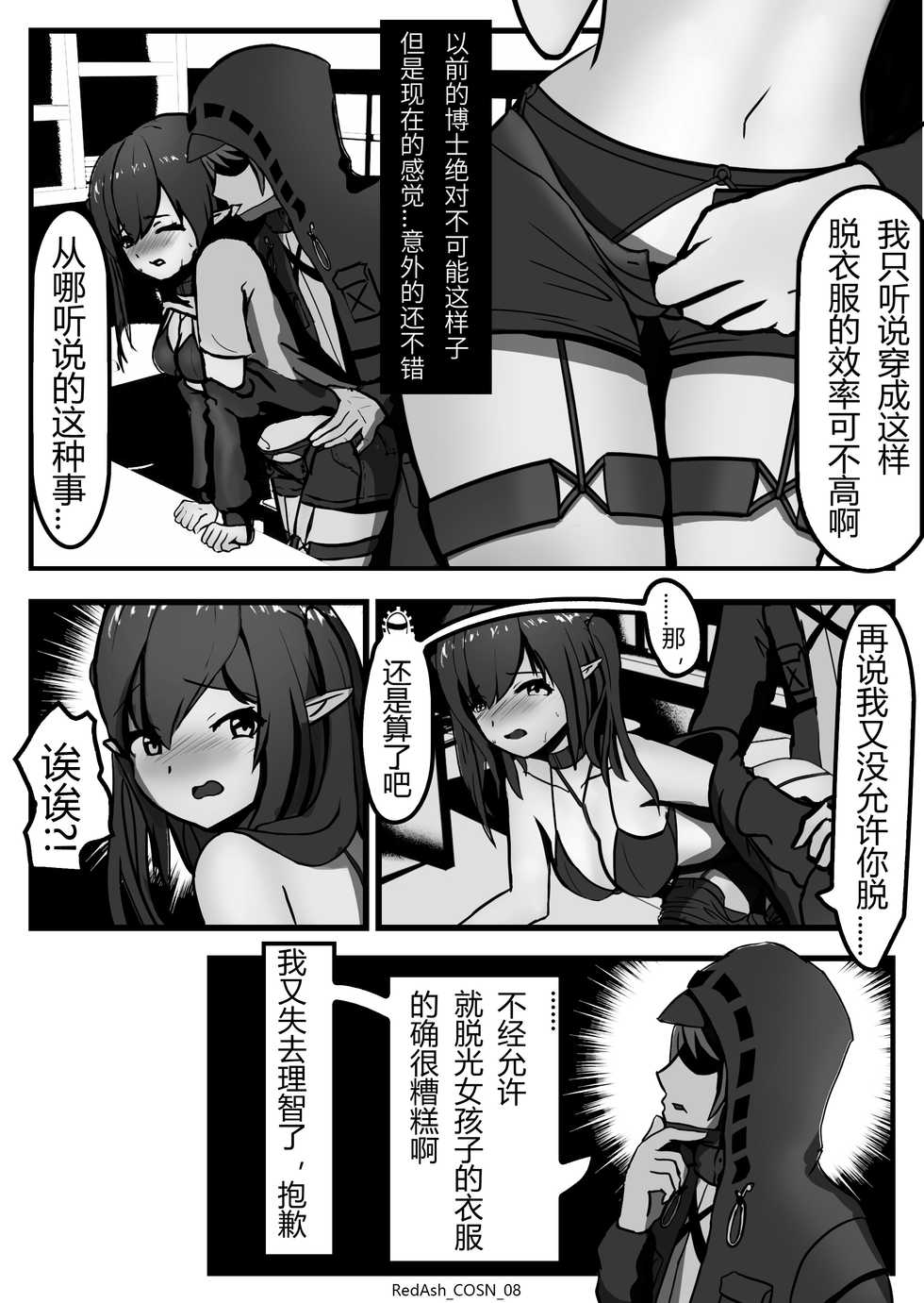 [RedAsh] Closure is On Sale Now! (Arknights) [Chinese] - Page 9