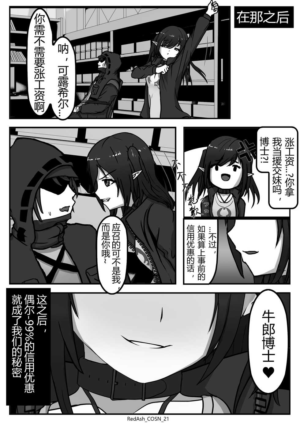 [RedAsh] Closure is On Sale Now! (Arknights) [Chinese] - Page 22