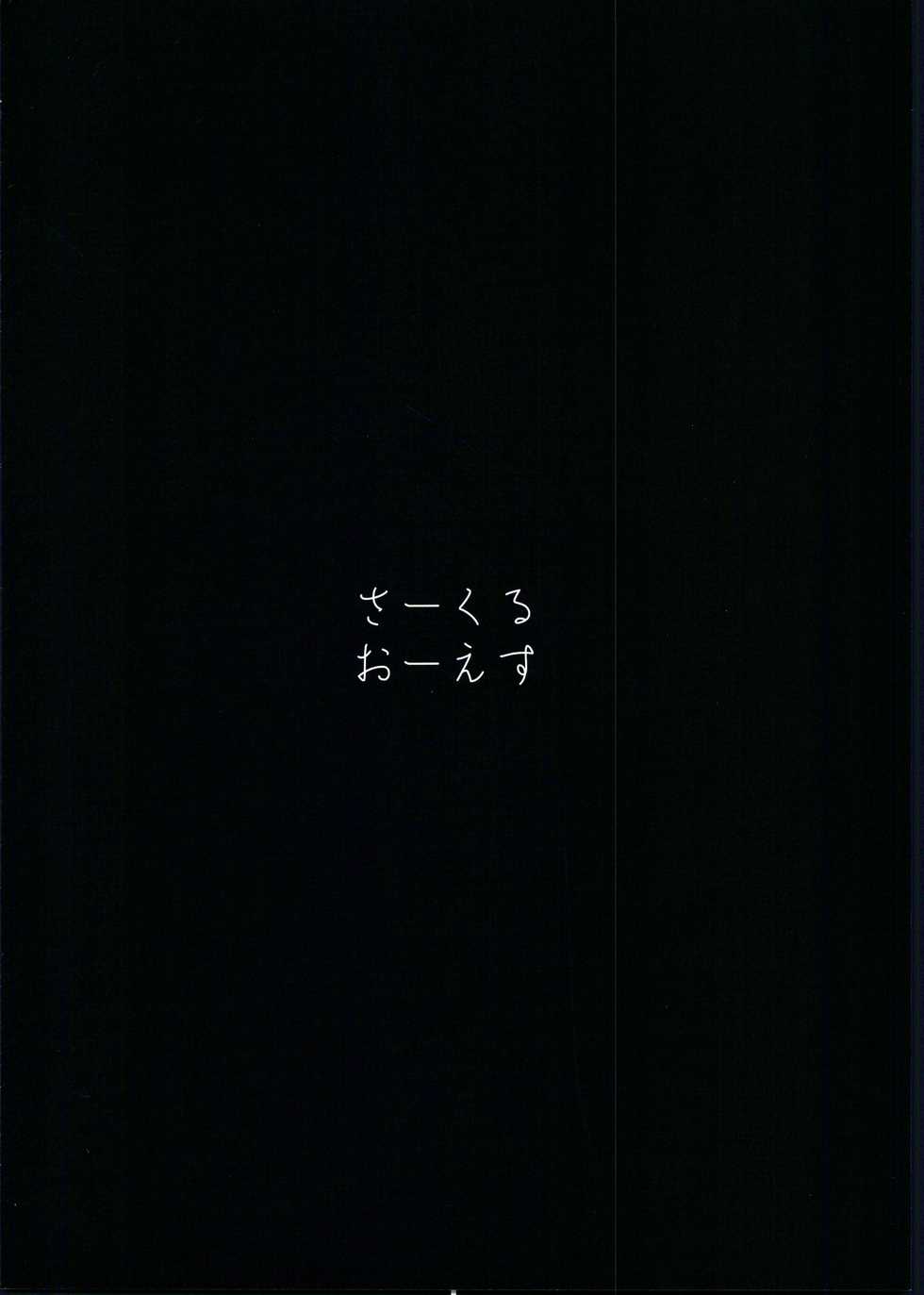 [O.S (Barlun)] Babaa no Inu Ma ni Nee-chan to - Page 25