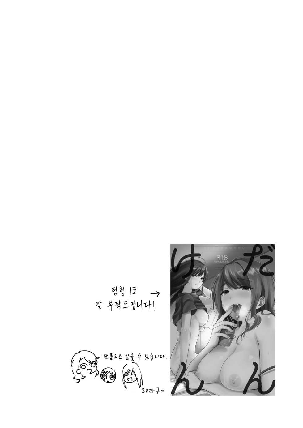 [Chilukuni (Onaka Emi)] Danken 2 Oiwai Kantsuu Shiki Hen | 남연2 관통식 축하편 [Korean] [팀☆데레마스] [Digital] - Page 4