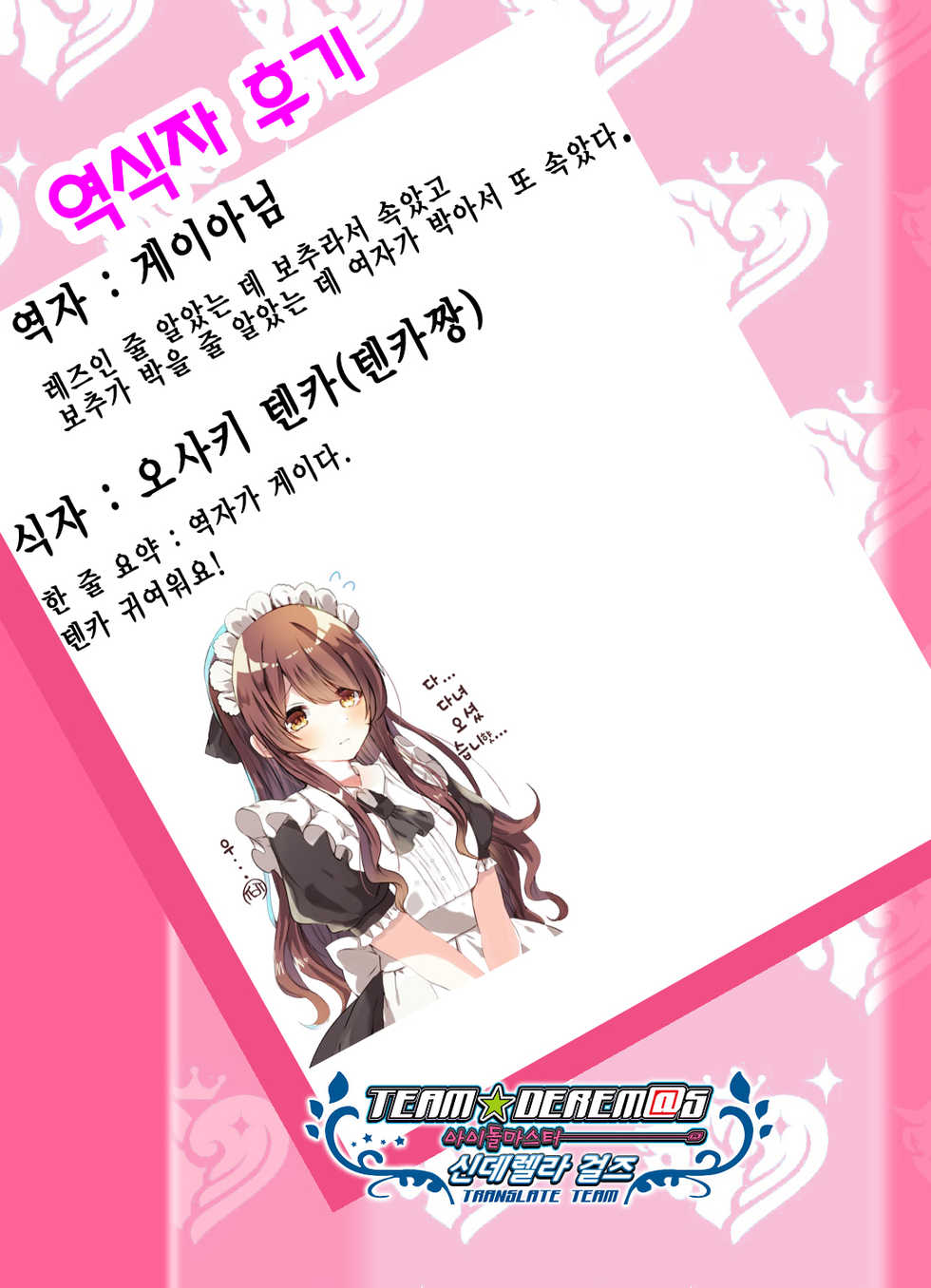 [Chilukuni (Onaka Emi)] Danken 2 Oiwai Kantsuu Shiki Hen | 남연2 관통식 축하편 [Korean] [팀☆데레마스] [Digital] - Page 28