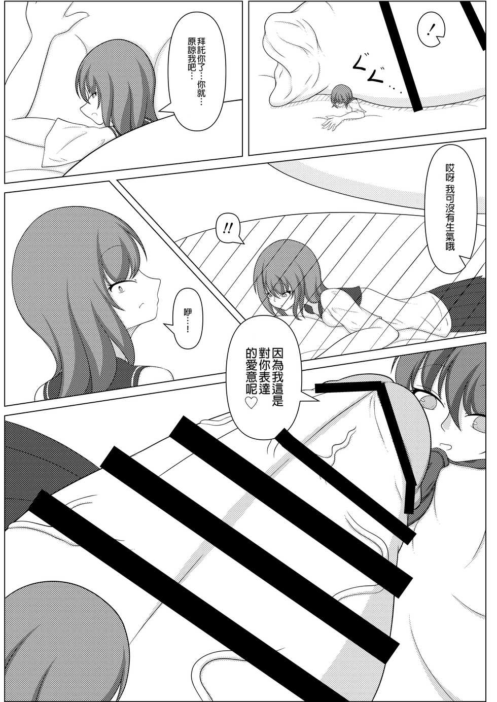 [Kitsunetsuki (Kotora Nue)]  Kuruizaku wa HanaNazuna  [Chinese] [沒有漢化] [Digital] - Page 3