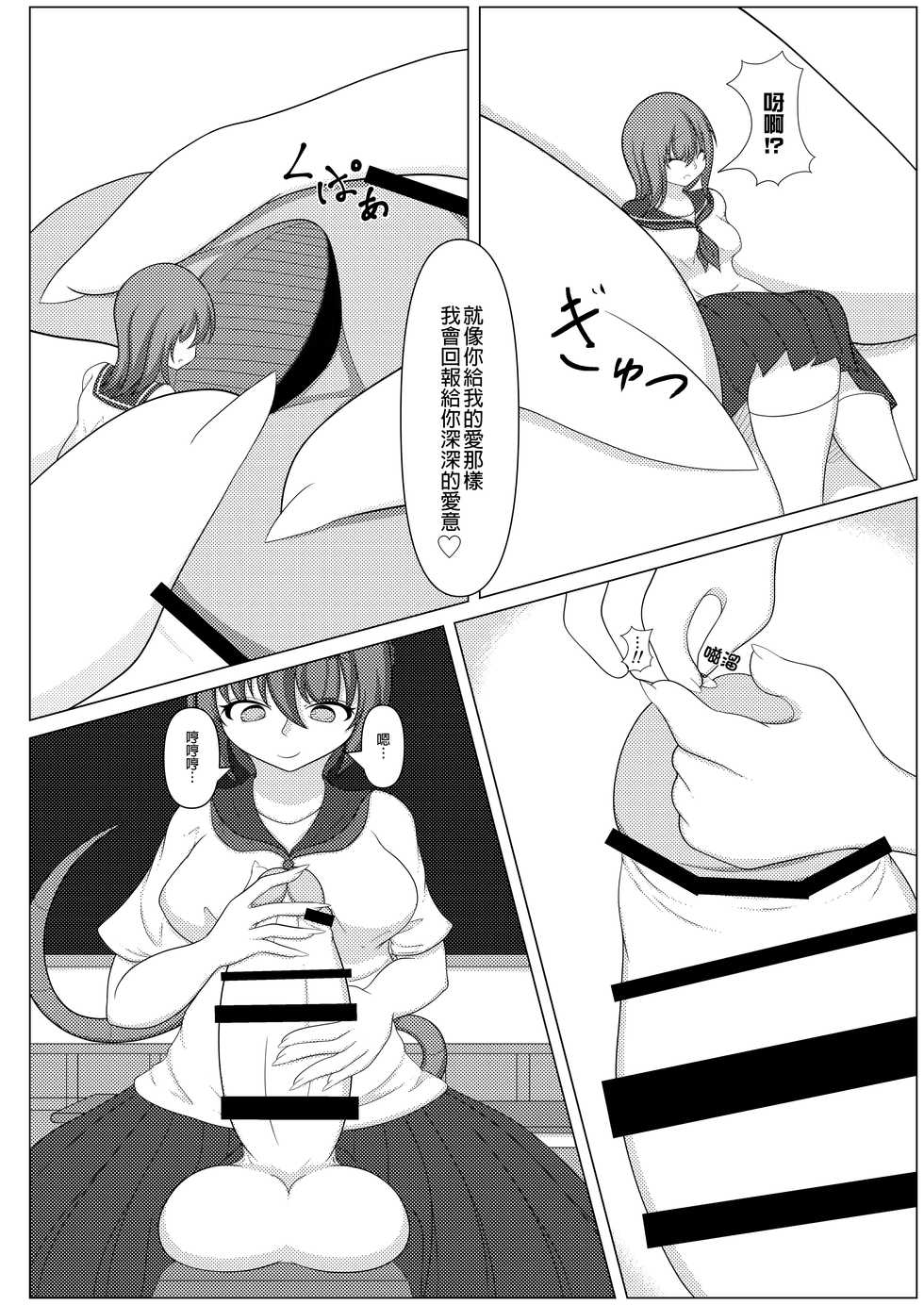 [Kitsunetsuki (Kotora Nue)]  Kuruizaku wa HanaNazuna  [Chinese] [沒有漢化] [Digital] - Page 4