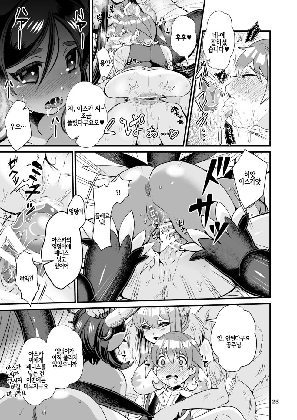 [Letitia no Ohirune (Chifuyu)] Mazoku Hime Fleur no Hatsujouki 3 | 마족공주 플레르의 발정기 3 [Korean] [LWND] [Digital] - Page 22