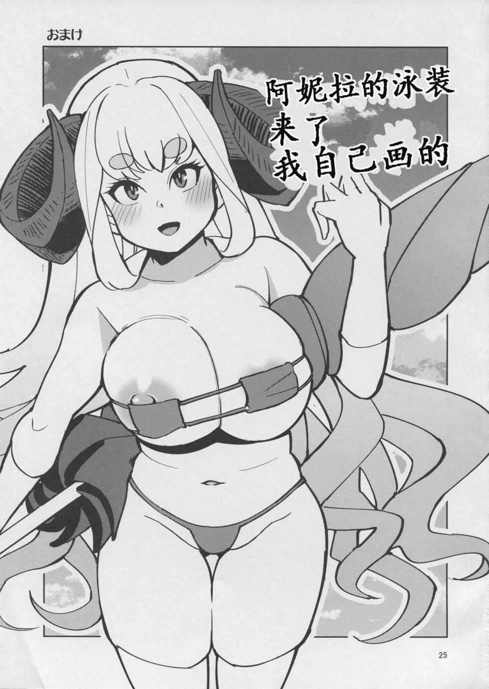 (C96) [Kuzunoha (Yumano Yuuki)] AroThir Pakohame Mujintou (Granblue Fantasy) [Chinese] [临时兴起的机翻汉化] - Page 24