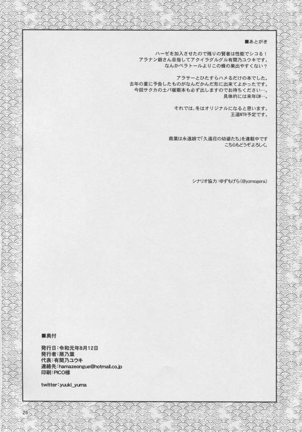 (C96) [Kuzunoha (Yumano Yuuki)] AroThir Pakohame Mujintou (Granblue Fantasy) [Chinese] [临时兴起的机翻汉化] - Page 25