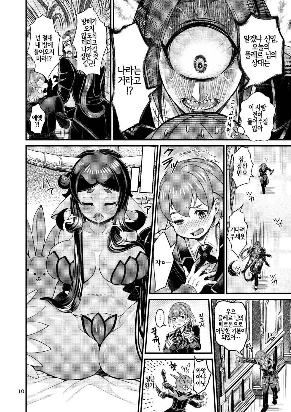 [Letitia no Ohirune (Chifuyu)] Mazoku Hime Fleur no Hatsujouki 2 | 마족공주 플레르의 발정기 2 [Korean] [LWND] [Digital] - Page 9