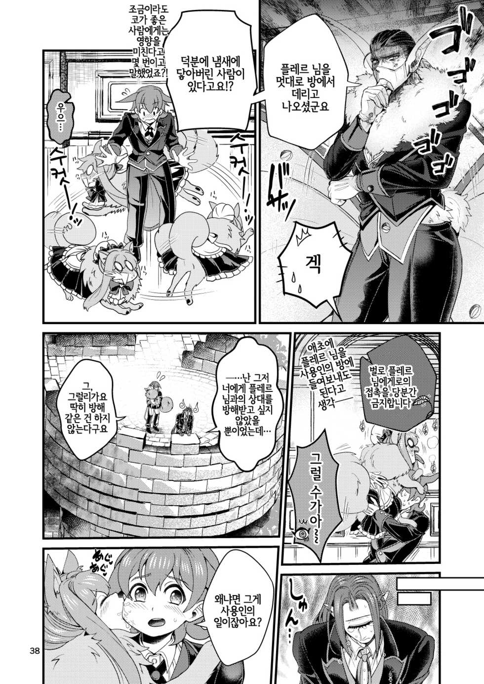 [Letitia no Ohirune (Chifuyu)] Mazoku Hime Fleur no Hatsujouki 2 | 마족공주 플레르의 발정기 2 [Korean] [LWND] [Digital] - Page 37