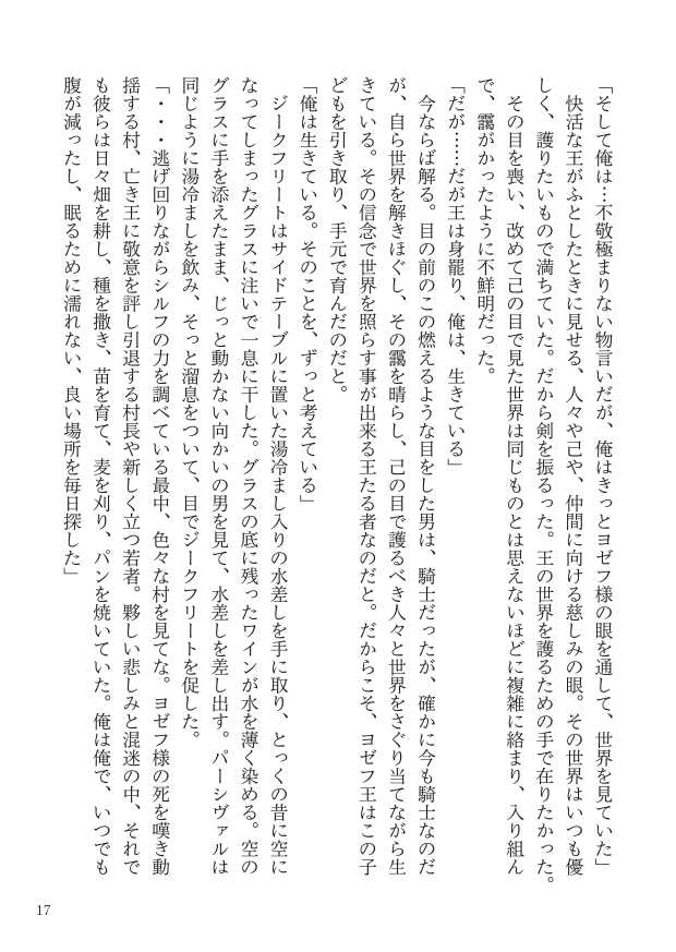 [Sanjuu] Sono Kawa wo Watare (Granblue Fantasy) [Digital] - Page 37