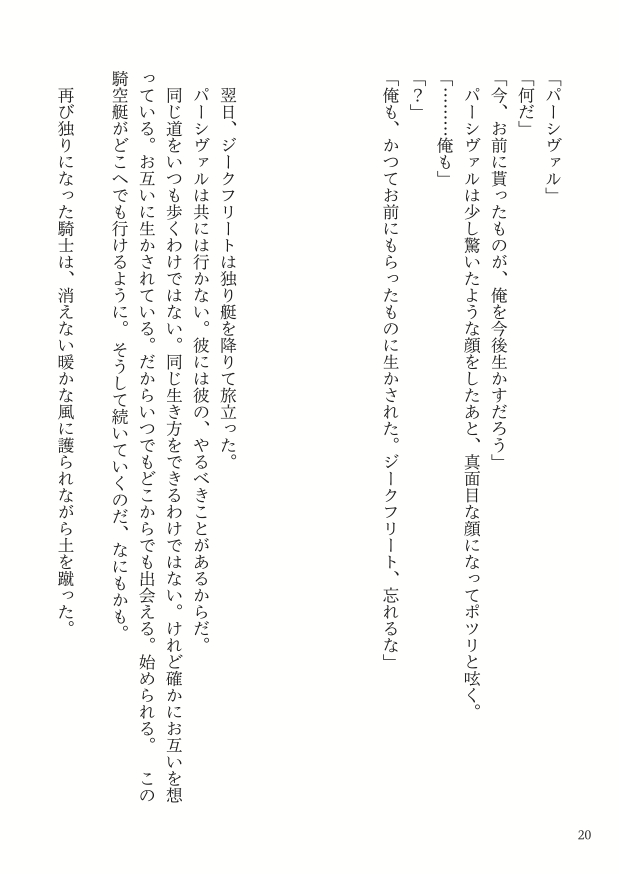 [Sanjuu] Sono Kawa wo Watare (Granblue Fantasy) [Digital] - Page 40