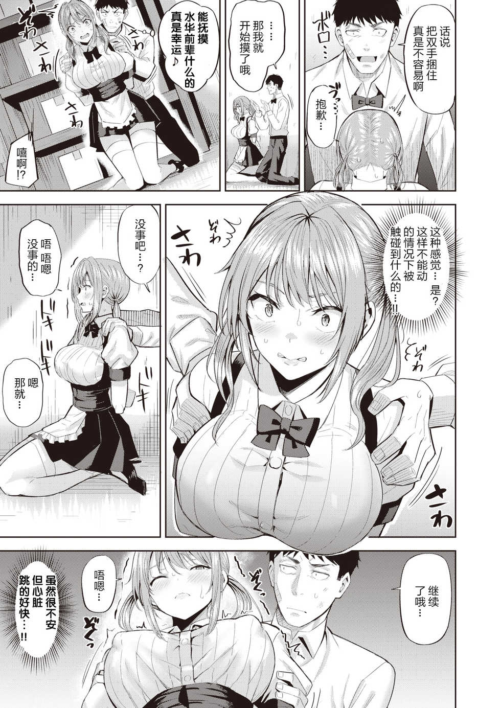 [Hazuki Yuto] Abunai Waitress - Dangerous Waitress (COMIC Kairakuten BEAST 2020-03) [Chinese] [大小姐汉化] [Digital] - Page 5
