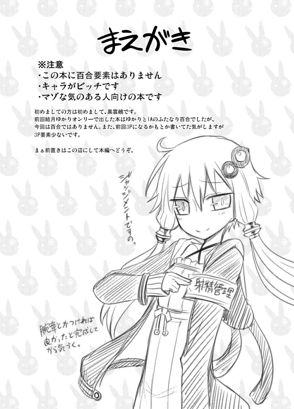 [Atelier:Dew (Kurakumo Nue)] Shasei Kanri Iin Yukari to Shasei Suishou Iin IA (VOICEROID) [Chinese] [黑条汉化] [Digital] - Page 2
