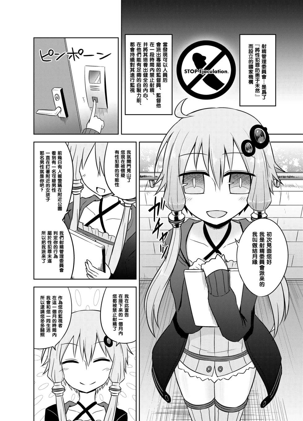 [Atelier:Dew (Kurakumo Nue)] Shasei Kanri Iin Yukari to Shasei Suishou Iin IA (VOICEROID) [Chinese] [黑条汉化] [Digital] - Page 3