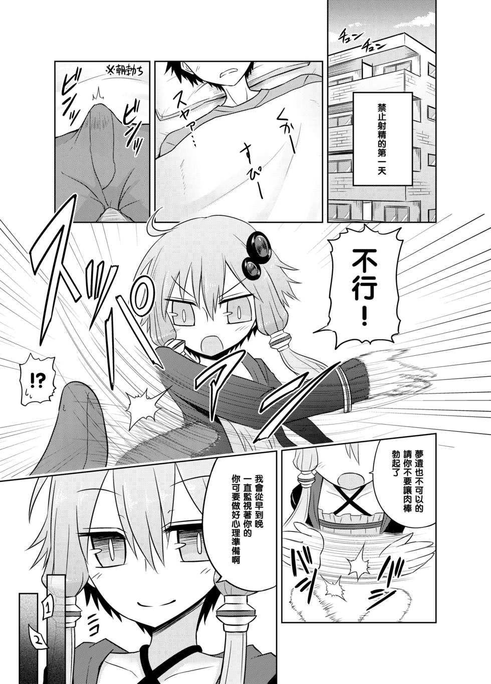 [Atelier:Dew (Kurakumo Nue)] Shasei Kanri Iin Yukari to Shasei Suishou Iin IA (VOICEROID) [Chinese] [黑条汉化] [Digital] - Page 4