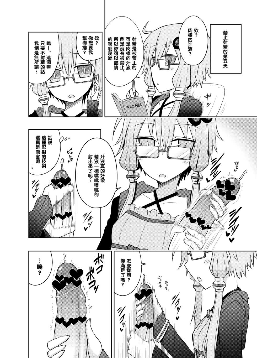 [Atelier:Dew (Kurakumo Nue)] Shasei Kanri Iin Yukari to Shasei Suishou Iin IA (VOICEROID) [Chinese] [黑条汉化] [Digital] - Page 5