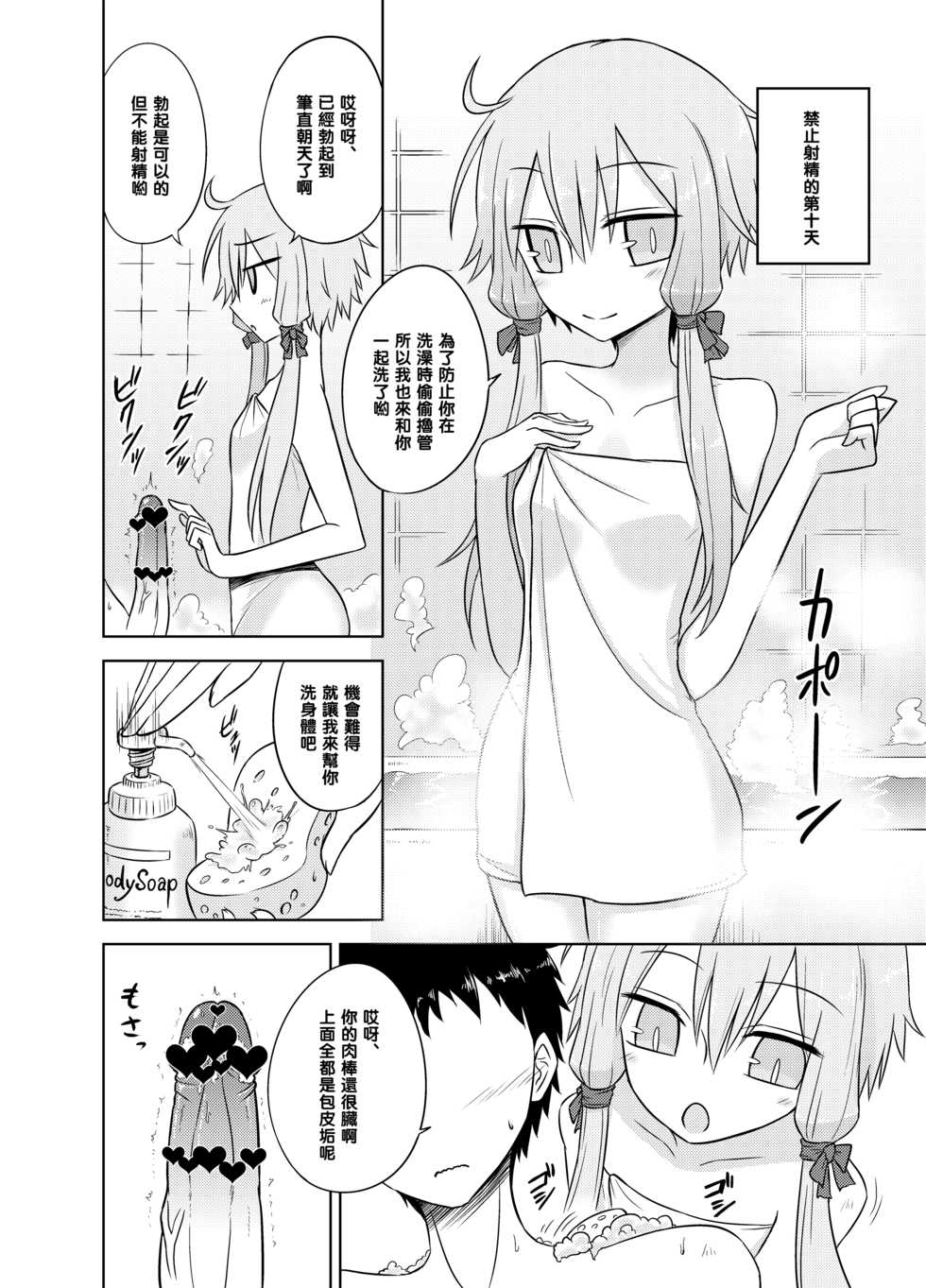 [Atelier:Dew (Kurakumo Nue)] Shasei Kanri Iin Yukari to Shasei Suishou Iin IA (VOICEROID) [Chinese] [黑条汉化] [Digital] - Page 7