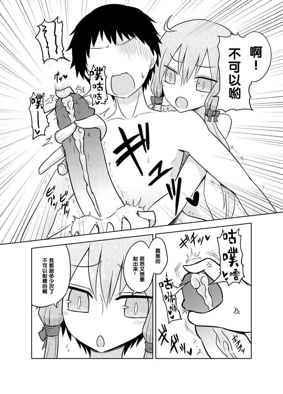 [Atelier:Dew (Kurakumo Nue)] Shasei Kanri Iin Yukari to Shasei Suishou Iin IA (VOICEROID) [Chinese] [黑条汉化] [Digital] - Page 9