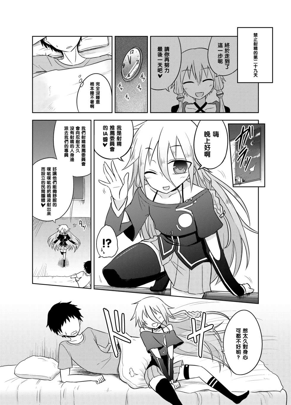 [Atelier:Dew (Kurakumo Nue)] Shasei Kanri Iin Yukari to Shasei Suishou Iin IA (VOICEROID) [Chinese] [黑条汉化] [Digital] - Page 11