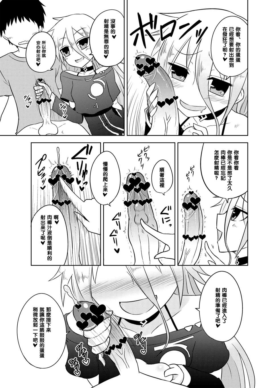 [Atelier:Dew (Kurakumo Nue)] Shasei Kanri Iin Yukari to Shasei Suishou Iin IA (VOICEROID) [Chinese] [黑条汉化] [Digital] - Page 12