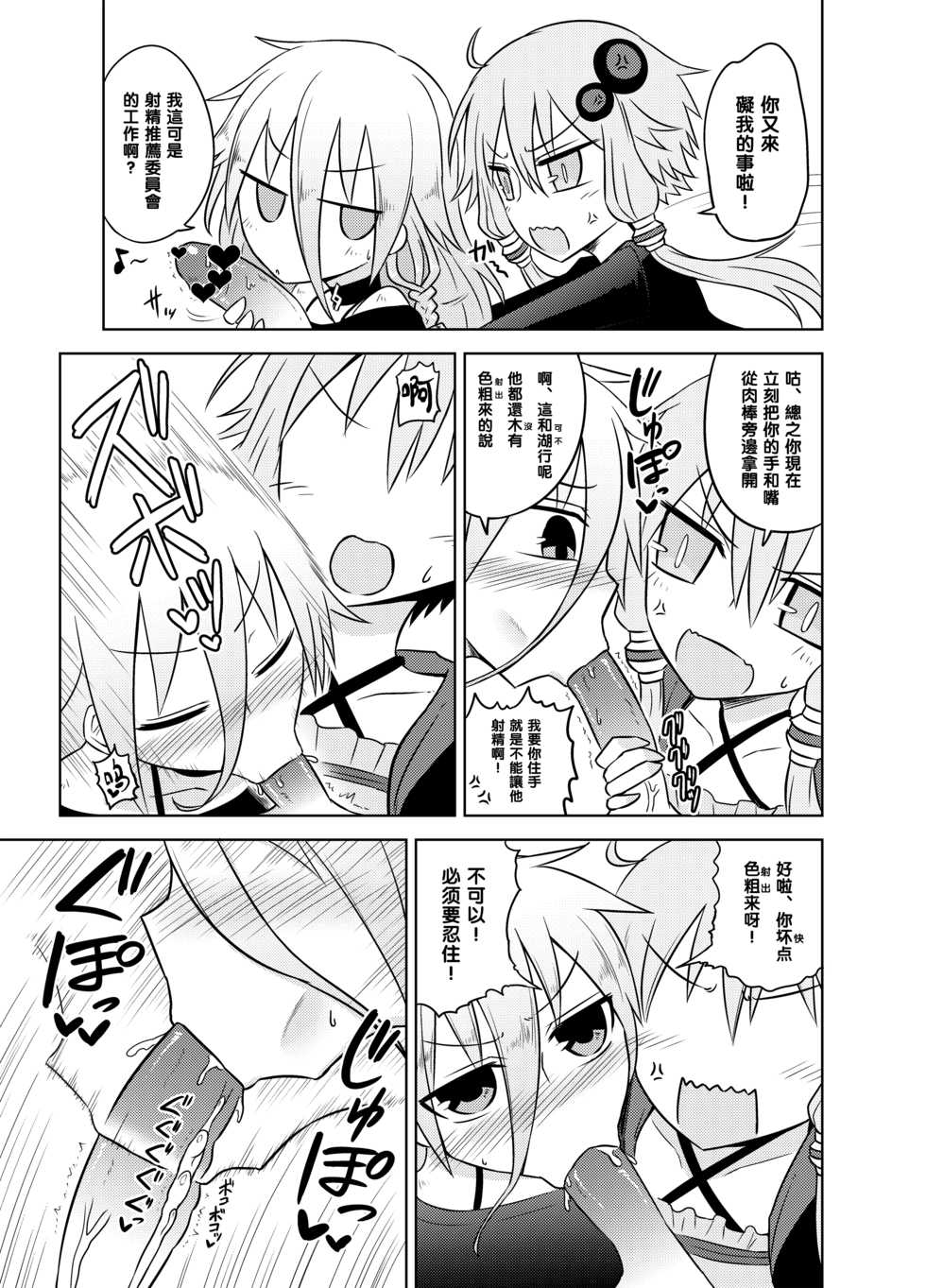 [Atelier:Dew (Kurakumo Nue)] Shasei Kanri Iin Yukari to Shasei Suishou Iin IA (VOICEROID) [Chinese] [黑条汉化] [Digital] - Page 14
