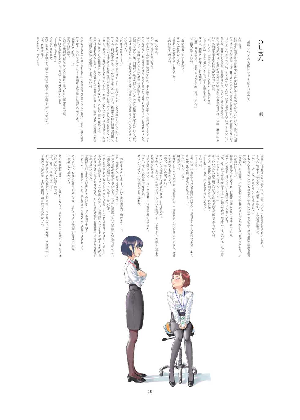 [Engawa Shinwa (Hiramedousa)] Josei Douseiai Matome 2 [Digital] - Page 21