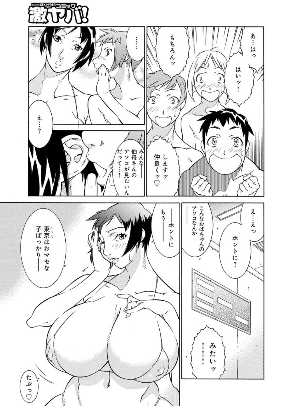 [Kitamimaki Kei] Oba-san to Boku to... 01 (WEB Ban COMIC Gekiyaba! Vol. 129) - Page 7