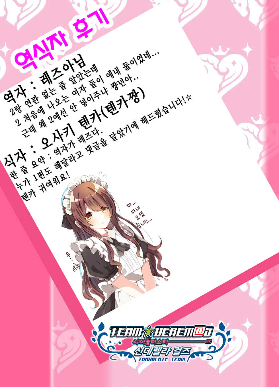 [Chilukuni (Onaka Emi)] Danken  | 남연 [Korean] [팀☆데레마스] [Digital] - Page 27