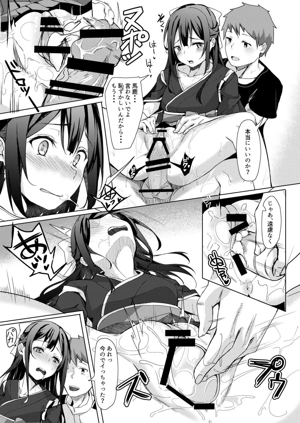 [J.D.World (Bunga)] Kamikaze-chan to Yumekanau Omori (Kantai Collection -KanColle-) [Digital] - Page 10
