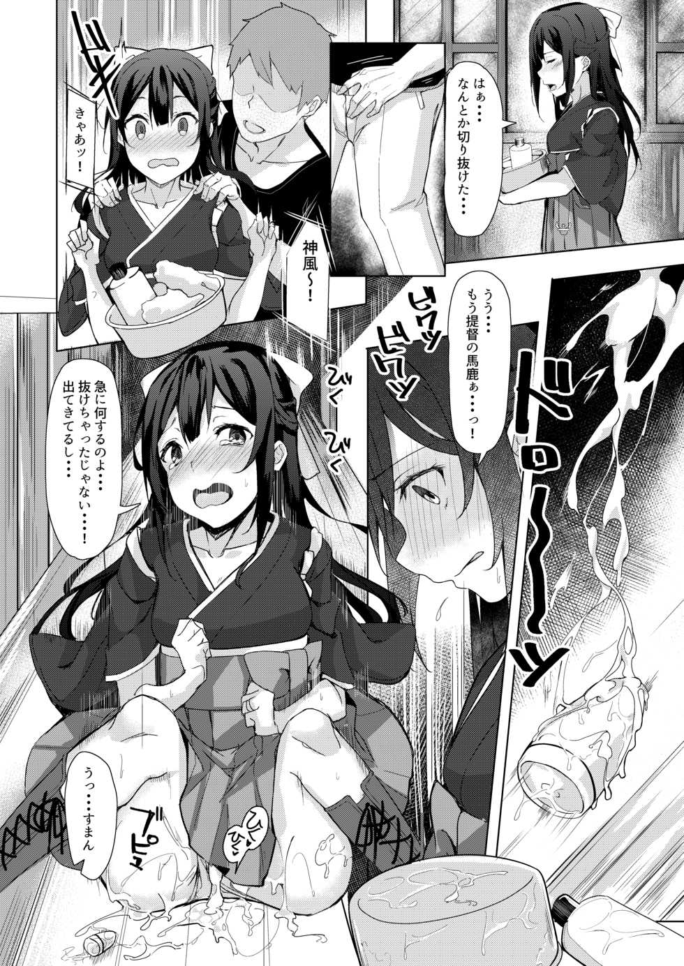 [J.D.World (Bunga)] Kamikaze-chan to Yumekanau Omori (Kantai Collection -KanColle-) [Digital] - Page 15