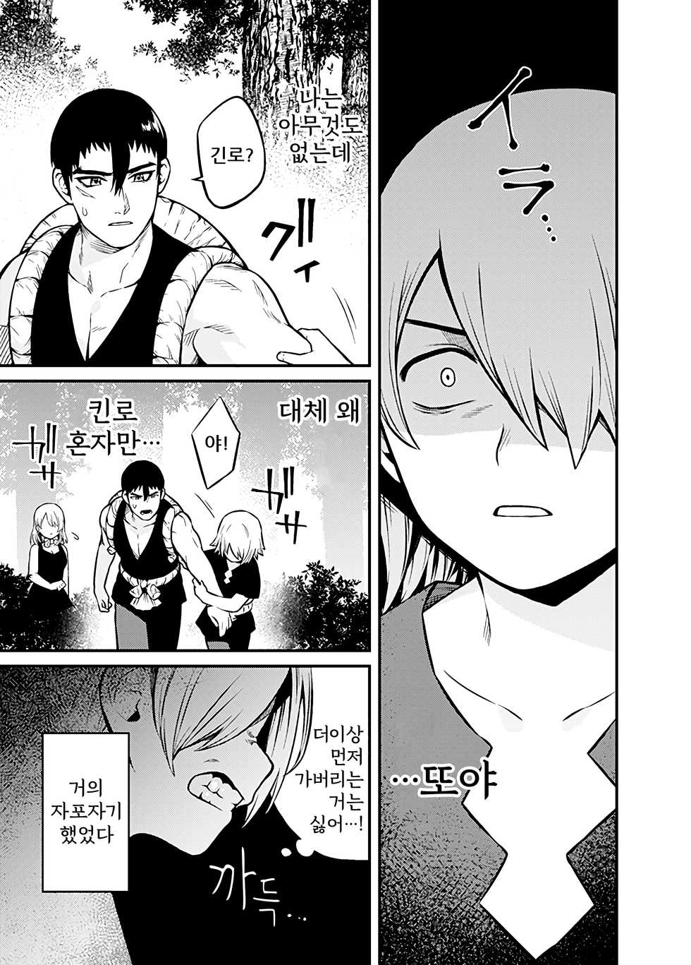 [Muki Pomera (Kaidou j1)] Shinkan Yoteidatta Manga | 신간 예정이었던 만화 [Korean] [Digital] - Page 6