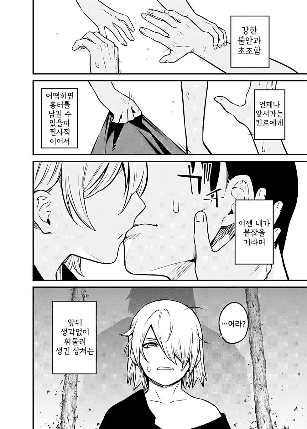 [Muki Pomera (Kaidou j1)] Shinkan Yoteidatta Manga | 신간 예정이었던 만화 [Korean] [Digital] - Page 7