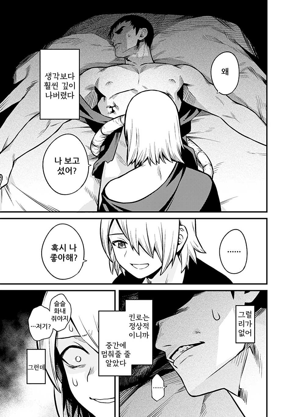 [Muki Pomera (Kaidou j1)] Shinkan Yoteidatta Manga | 신간 예정이었던 만화 [Korean] [Digital] - Page 8