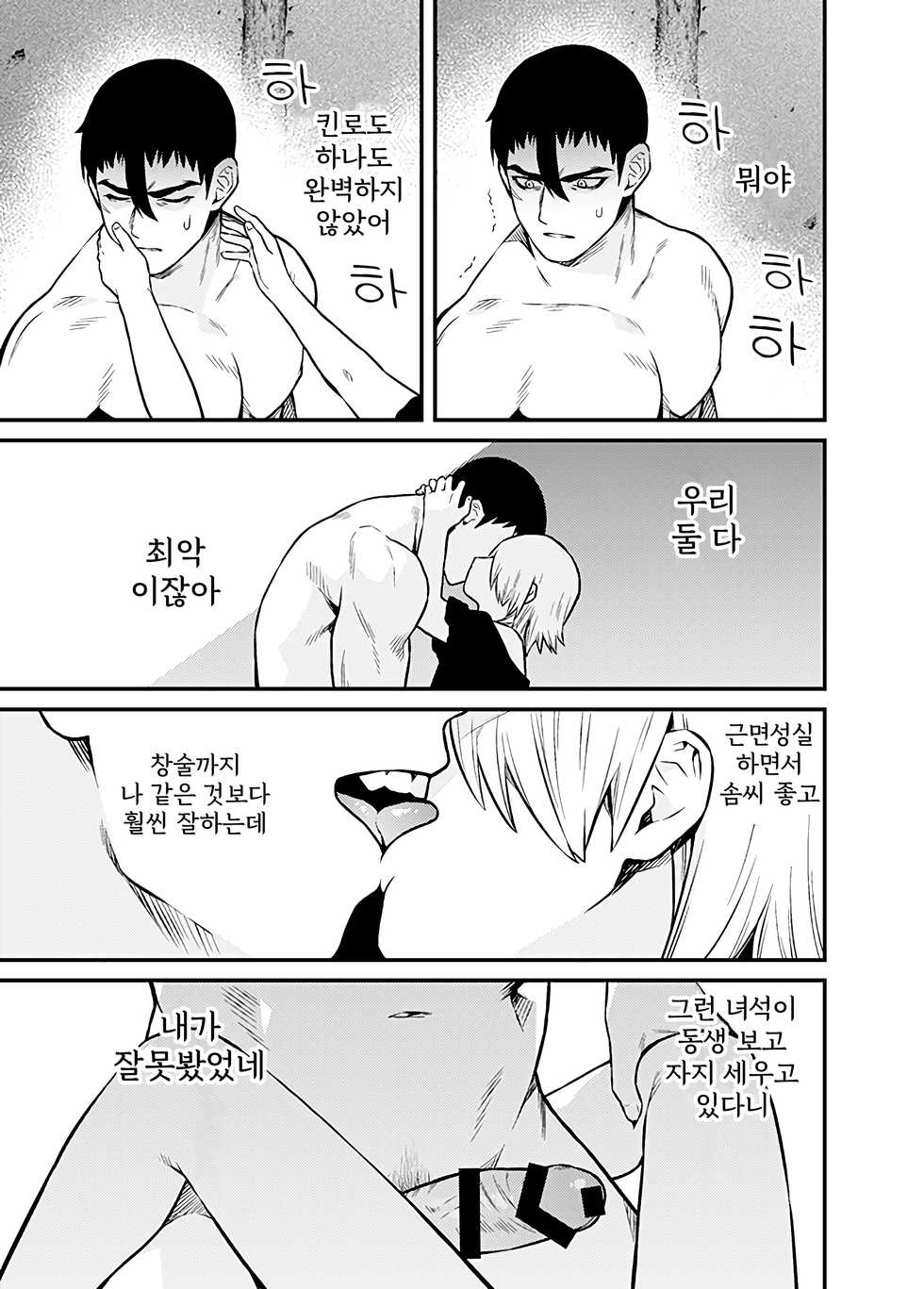 [Muki Pomera (Kaidou j1)] Shinkan Yoteidatta Manga | 신간 예정이었던 만화 [Korean] [Digital] - Page 10