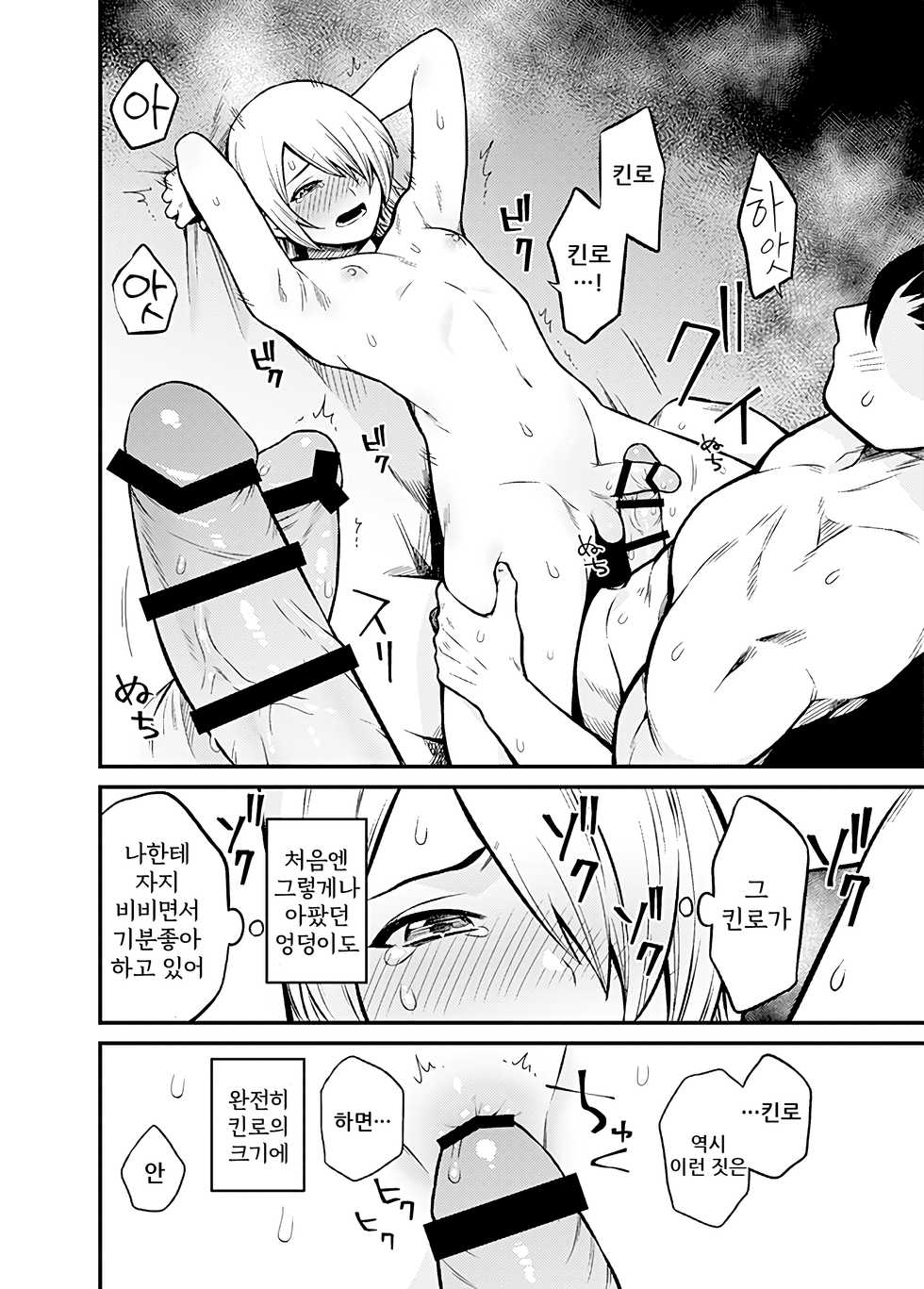 [Muki Pomera (Kaidou j1)] Shinkan Yoteidatta Manga | 신간 예정이었던 만화 [Korean] [Digital] - Page 13