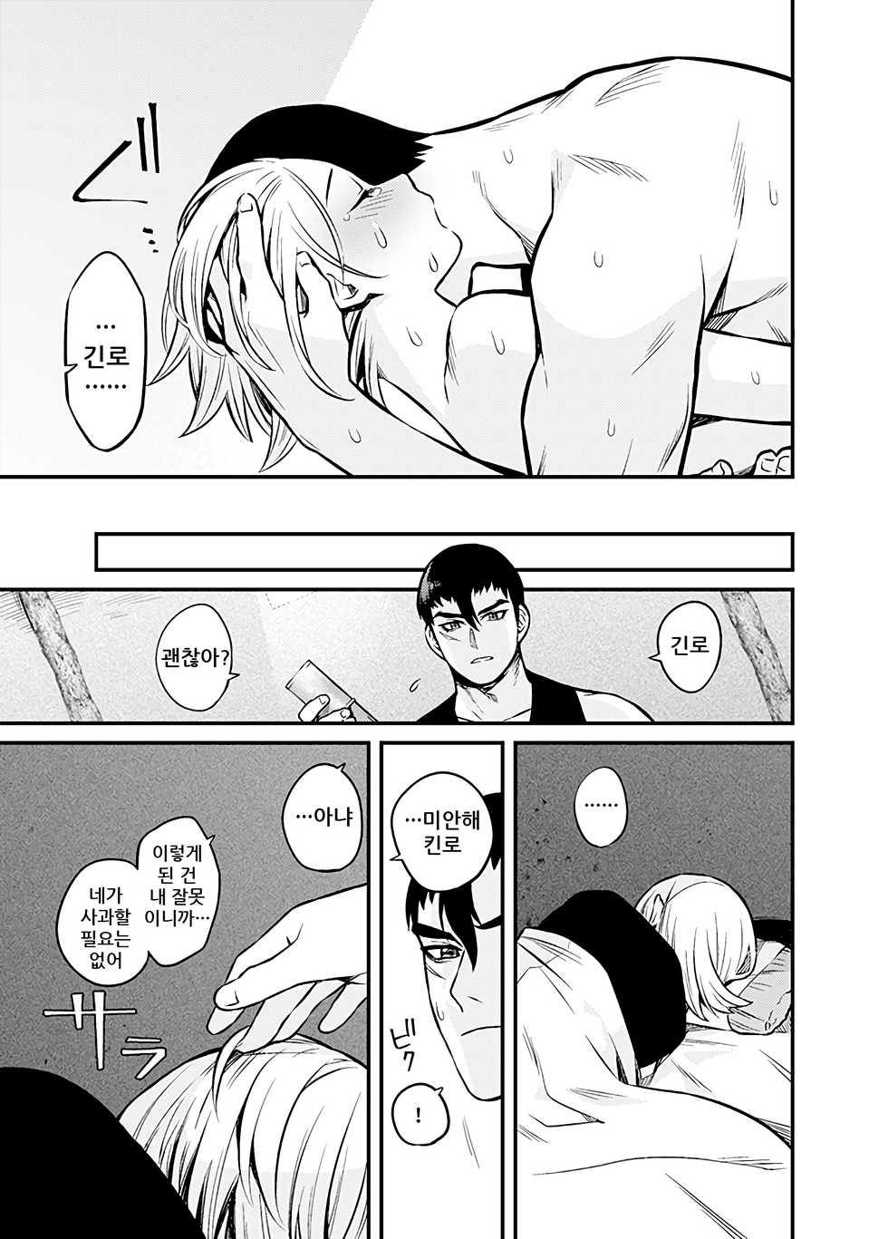 [Muki Pomera (Kaidou j1)] Shinkan Yoteidatta Manga | 신간 예정이었던 만화 [Korean] [Digital] - Page 20