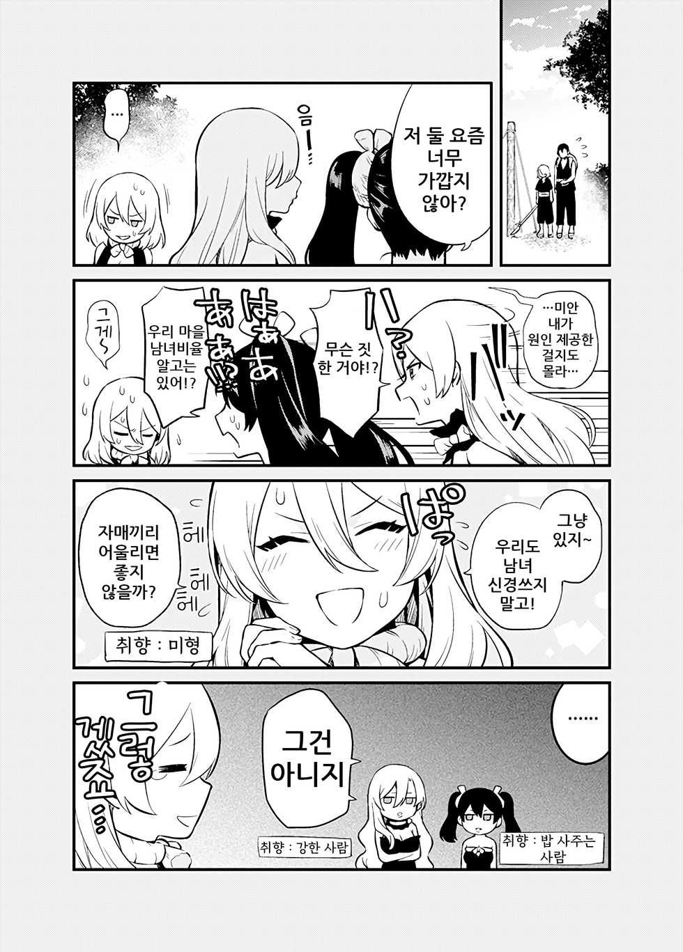 [Muki Pomera (Kaidou j1)] Shinkan Yoteidatta Manga | 신간 예정이었던 만화 [Korean] [Digital] - Page 22