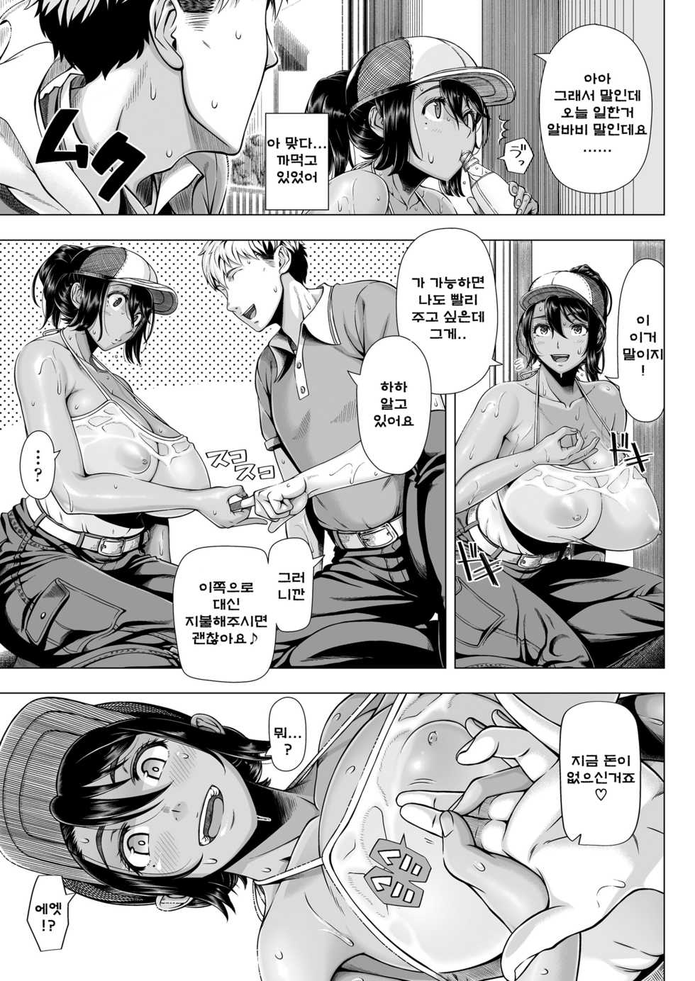[Shinozuka Yuuji] Delivery Sex [Korean] [Colorized] [Decensored] [Digital] [inverted nipples modified version] - Page 38