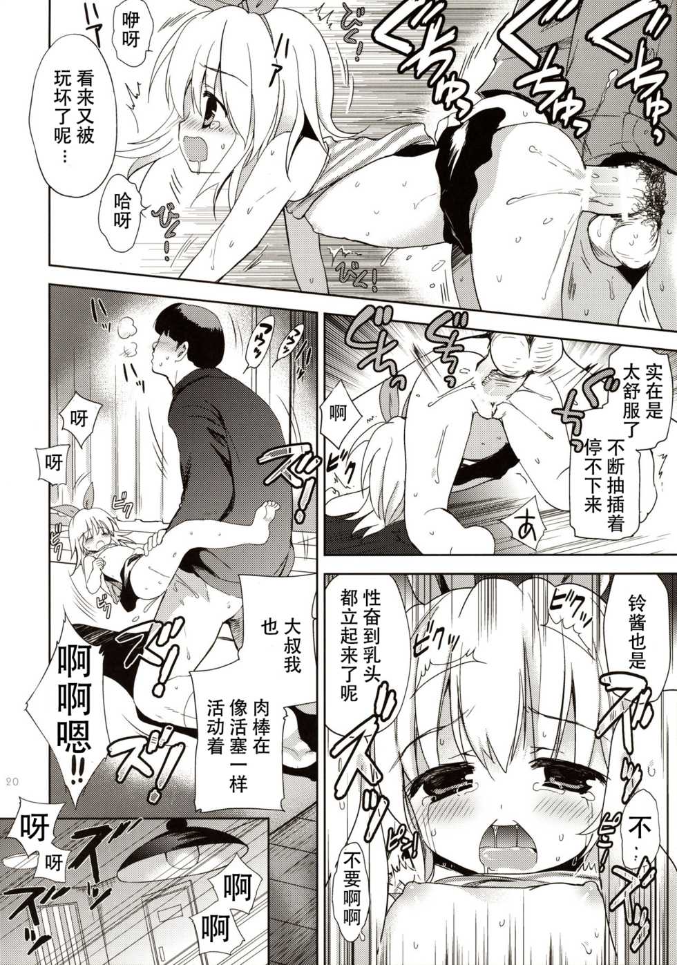 [KORISUYA (Korisu)] Joji Stalker Hanzai Simulation [Chinese] [雪光yk个人汉化] - Page 21