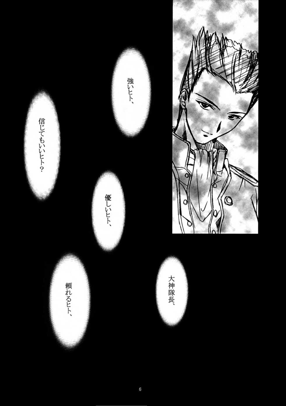 (CR25) [P-FOREST (Hozumi Takashi)] Yasoukyoku (Sakura Taisen) - Page 5