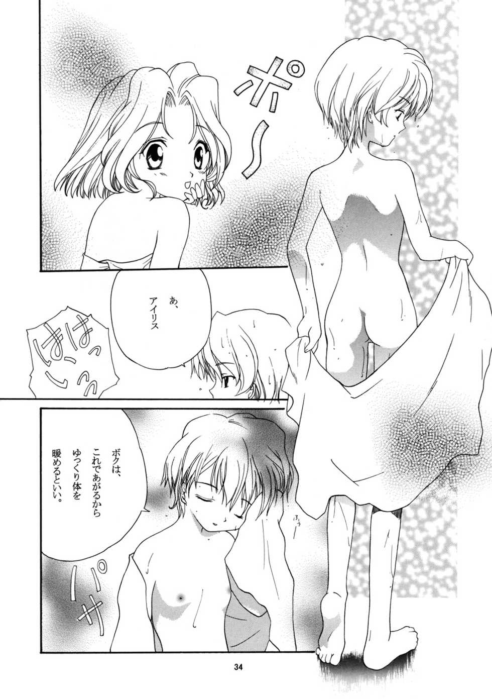 (CR25) [P-FOREST (Hozumi Takashi)] Yasoukyoku (Sakura Taisen) - Page 33
