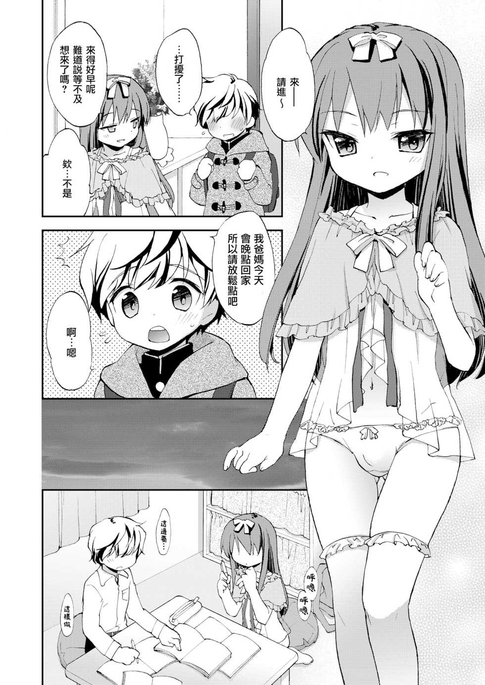 [Konata Hyuura] Boku no En e Youkoso  | 欢迎来到我的花园 (Koushoku Shounen Vol. 14) [Chinese] [瑞树汉化组] [Digital] - Page 2