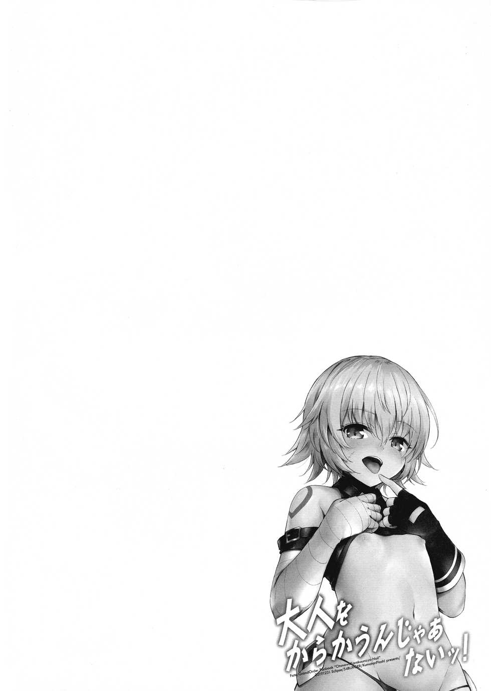 (C97) [Eclipse, Kuma-tan Flash!, 54BURGER (Marugoshi)] Chaldea Loli Soap (Otona o Karakau n ja nai!) (Fate/Grand Order) [English] [EULW TL] - Page 2