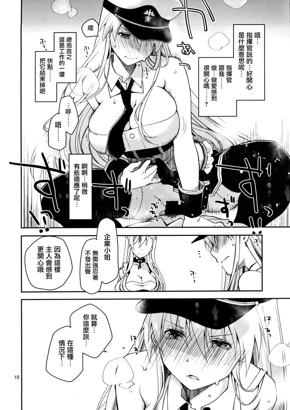 [Ponkotsu Works] Maid in Enterprise (Azur Lane) [Chinese] [无毒汉化组] - Page 10