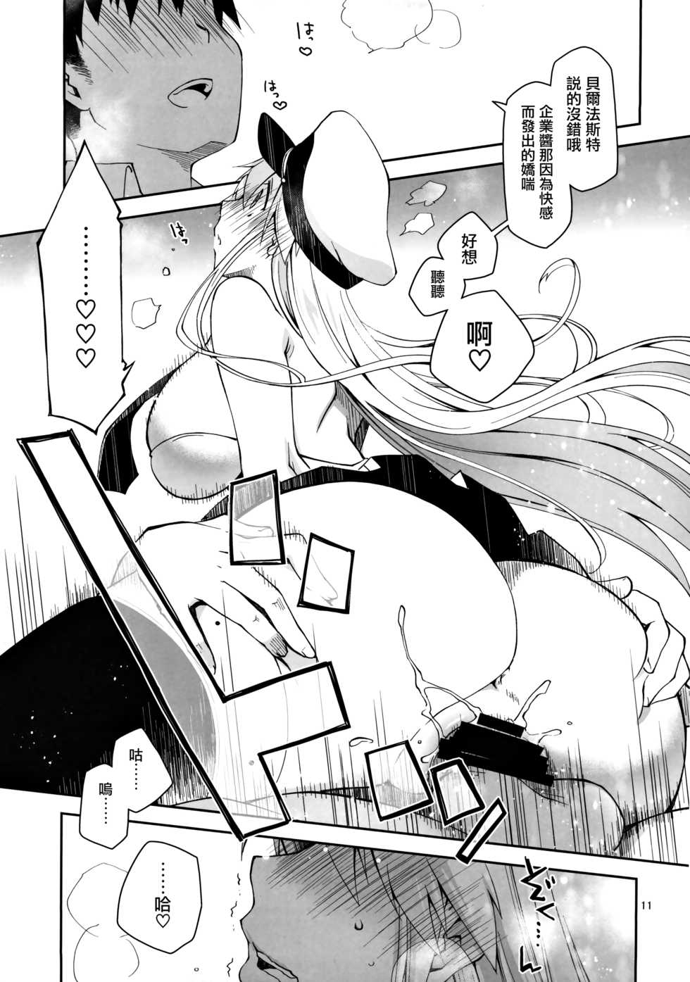 [Ponkotsu Works] Maid in Enterprise (Azur Lane) [Chinese] [无毒汉化组] - Page 11