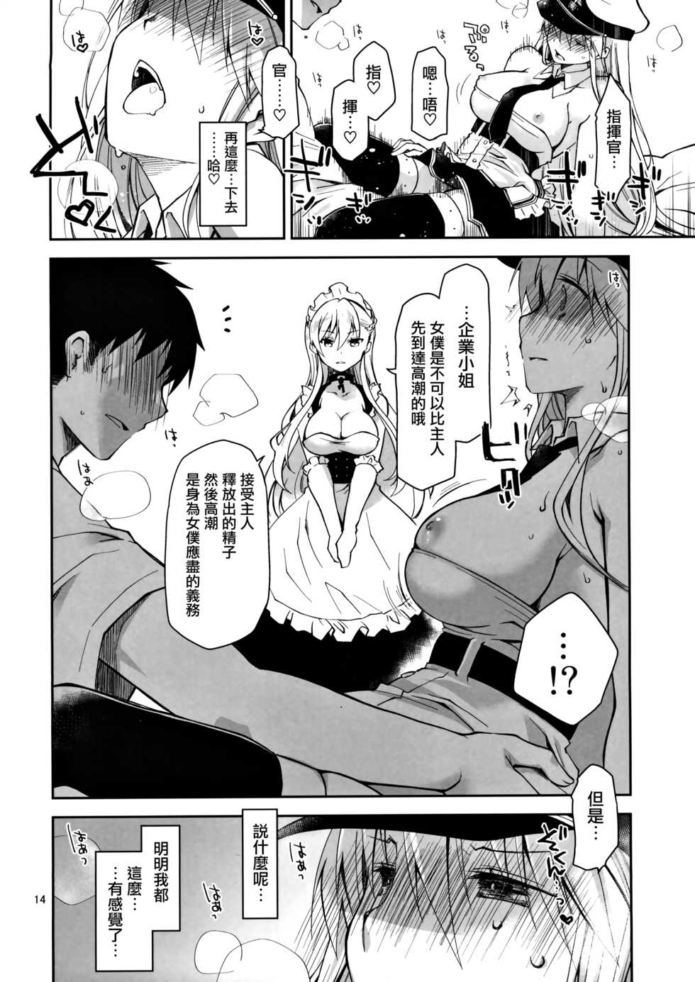 [Ponkotsu Works] Maid in Enterprise (Azur Lane) [Chinese] [无毒汉化组] - Page 14